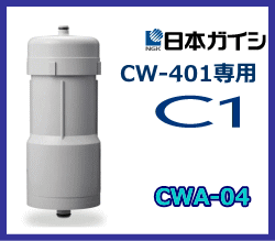 ■送料無料■正規品■日本ガイシ　C1（シーワン）　CWA-04　スリムタイプ用 交換カート…...:nadeshico:10033656