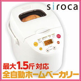 ■送料無料■ホームベーカリー用パンミックス付！■siroca　シロカ■　全自動ホームベーカリー SHB-315　（18メニュー／最大1.5斤対応）　100%米粉に対応したホームベーカリー