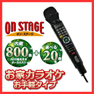 ■送料無料■ ON STAGE オン・ステージ パーソナルカラオケ PK-82 (K)　 …...:nadeshico:10033919