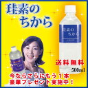 【送料無料+さらに500mlもう1本プレゼント】 珪素のちから 500ml 水溶性珪素 ケイ素のちから シリカ 【 Si ケイ素 ミネラル濃縮液 ドリンク サプリメント シリカ 水 活性珪素 ケイ素ドリンク シリカウォーター ミネラルウォーター サプリ 水溶性ケイ素 】