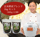 【玄米酵素ブレンド1kgセット(500g×2袋)】厳選した100%国内産雑穀を採用【有機栽培 無農薬 無化学肥料 残留農薬ゼロ なでしこ健康生活 発芽玄米 炊飯器】【酵素玄米/寝かせ玄米 専用】