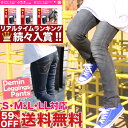 〔送料無料〕「なでしこ」超ストレッチ美脚デニムレギンスパンツBrillinatPeace【kdsm】【kb】*