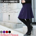 初回限定お試し価格★「なでしこ」BrilliantPeace・ウエストゴム美ラインストレッチフレアスカート*CLASSY.雑誌掲載アイテム！スカート・美ラインスカート・履きやすい・動きやすい・楽ちん♪キレイなフレアAラインスカート♪