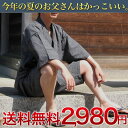 甚平 メンズ 綿麻本格甚平『全7柄』からお選び下さ