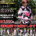 浴衣 セット 女性 作り帯　送料無料♪ 「なでしこ」ときめき★恋浴衣3点セット　浴衣　ゆかた　ユカタ　yukata　レディース　レデイース Ladies 浴衣+帯+下駄　3点セット浴衣 レトロ浴衣 セット 作り帯　女性 レディース ゆかた ユカタ 浴衣帯　下駄 浴衣セット Ladies　レディースファッション レトロ