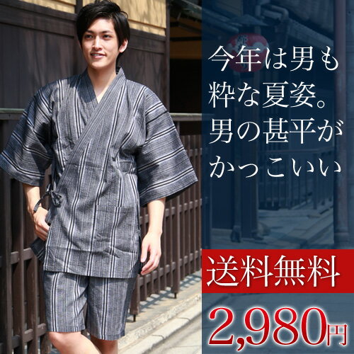 甚平 メンズ 男性 綿麻本格甚平 到着後レビューを書いて〔送料無料〕甚平　父の日や夏祭り・花火大会　男物 【マラソン201408_送料込み】