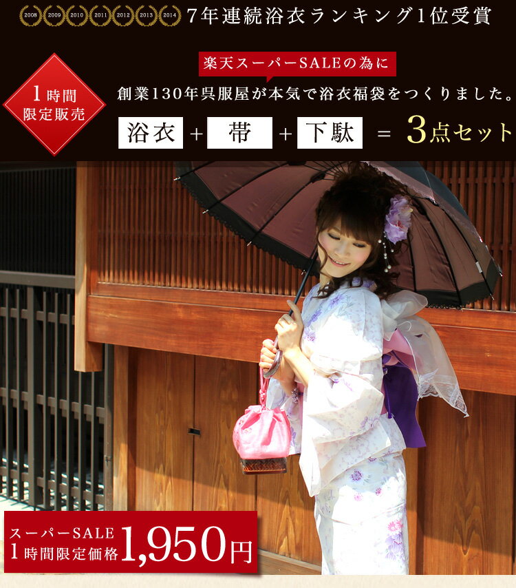 【浴衣3点福袋】「なでしこ」お仕立て上がり浴衣3点セットスペシャル浴衣福袋 浴衣 セット …...:nadesiko:10003626