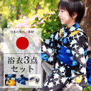 【最大1,000円OFFクーポン】浴衣 セット 男の子 高級...