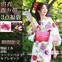 【期間限定着付け小物プレゼント】浴衣 レディース