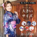 大きいサイズ浴衣セット レディース 「ゆとりサイズ浴衣3点セット」【選べる6柄】浴衣 2L 3L 4L 5L 浴衣 レトロ ワイドサイズ