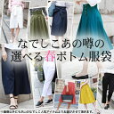 【最大500円OFFクーポン】〔送料無料〕「なでしこ」あの噂の春ボトム服袋【5/10より順次発送】ボトム3本+もう1点の豪華4点セットでお届けいたします!福袋 2019 レディース