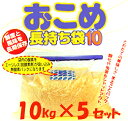 ネルパック おこめ長持ち袋10 (10kg用)5セット★無酸素状態でお米を保存する袋《エージレスの交換で再利用可》