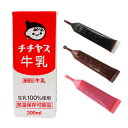 チチヤス ロングライフ牛乳200ml×48パックとミルメーク液体40本 コーヒー/ココア/イチゴから選択