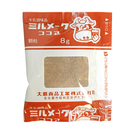 ミルメーク ココア 顆粒/学校給食用 8g×40袋 − 大島食品...:nadja:10003616