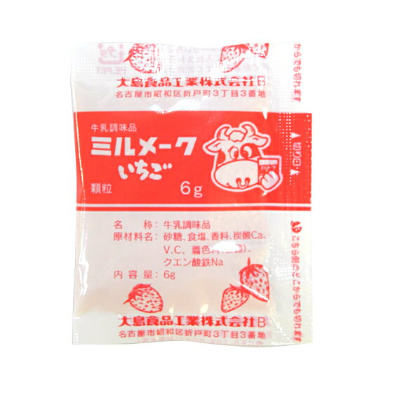 大島食品　学校給食用ミルメーク（顆粒）　いちご 6g×40袋