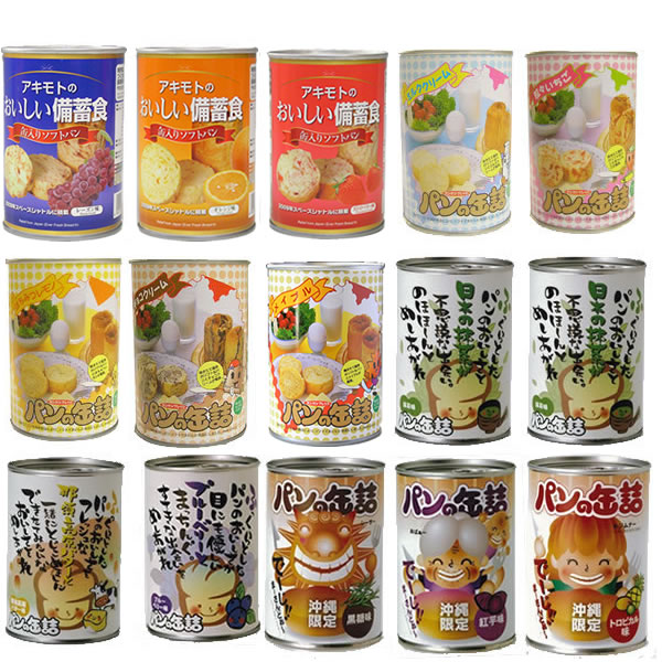 パン・アキモトのパンの缶詰お試し15缶セット★特許製法で作り上げた長期保存可能なソフトパン《保存期限37カ月/13カ月》