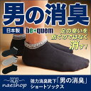 強力消臭靴下「男の消臭」ボーダーショートソックス 日本製 ボーダー部分ラメ入りメンズ/紳士/靴下/スニーカー/防臭/消臭/脱臭/無地/男性/黒/ブラック/おしゃれ/夏/薄手/涼しい/破れにくい/丈夫な靴下/無臭/臭い/春/国産/水虫/ソックス/父の日/匂い/プレゼント