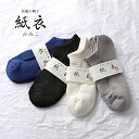 新感覚!ムレない!紙の靴下「紙衣(かみこ)」パイル