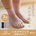 【婦人シルクマジック5本指ソックス ゆるタイプ3足 セット・婦人22-24cm】日本製日本製/国産/冷房対策/靴下/五本指ソックス/三層編み/肌側シルク/あったか/ソックス/レディース/防寒/くつした/保温】【RCP】