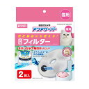 【エントリーでポイント10倍】マルカン アクアサーバー抗菌フィルター 猫用 CT-351【2019/4/22 20時-4/26 1時59分】