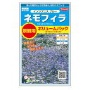 【エントリーでポイント10倍】サカタのタネ ネモフィラ 景観用大袋【2019/9/19 20時 - 9/24 1時59分】