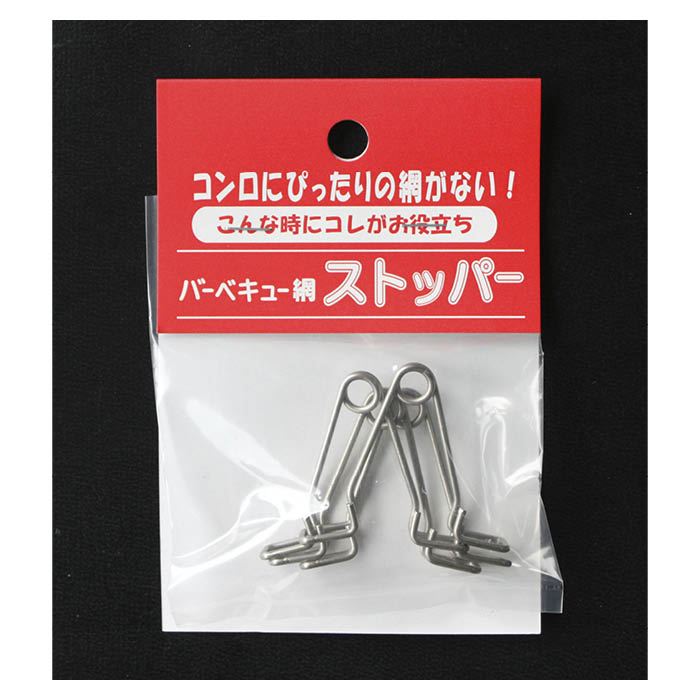 バーベキュー網ストッパー 4個入りの画像