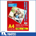 ナカバヤシ ラミネートフィルム150ミクロンA4 LPR−A4E2−15SP A4 20枚