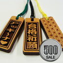 【縁起が良い!】一位(イチイ)の樹の木目がかっこいい!木製ストラップです!消費税込み!で500円のスペシャルプライス!!お好きな文字をオーダーしてください!イチイの木札・ケータイストラップ【楽ギフ_包装】【楽ギフ_のし】【楽ギフ_メッセ入力】【楽ギフ_名入れ】【timesale エンタメ】
