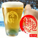 父の日ギフトに☆極泡ジョッキクリーミーで極上な泡が最高！ ビール グラス　ジョッキ　名入れ　名札誕生日 還暦祝い 名入れ楽天スーパーセール / 父の日ギフトに☆極泡ジョッキ クリーミーで極上な泡が最高！ビール グラス　ジョッキ 名入れ