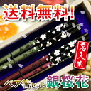  箸 名入れ セット ペア 夫婦 夫婦箸 ケース プレゼント《送料無料》職人厳選！ペア箸セット・銀桜花名前入り サンクスギフト　花束贈呈 結婚祝い・還暦祝い・退職祝い・結婚式・還暦・贈り物・ギフト・お祝い・祝い・記念品・両親・母・祖母箸 名入れ セット ペア 夫婦 夫婦箸 ケース プレゼント名前入り サンクスギフト　花束贈呈 結婚祝い・還暦祝い