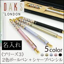 名入れ 名前入り 母の日 父の日 プレゼント ランキング 人気 ギフト ボールペン ブランド ダックス シャープペン 就職祝い 卒業祝い 進学祝い 進級祝い 送別会 男性 女性 記念品 お礼 御礼 誕生日 退職祝い かわいい ≪ダックス・ブリーズ3複合筆記具≫【翌々営業日出荷】