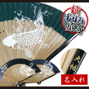 扇子 名入れ 虎 龍 鯉 紳士 男性 メンズ シルク 母の日 父の日 プレゼント ランキング ギフト 実用的 花以外 50代 60代 名前入り 名入り 誕生日プレゼント おしゃれ かっこいい 渋い 和装小物 外人 外国人 おみやげ お土産 ≪和柄扇子≫【翌々営業日出荷】 母の日