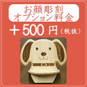 乳歯ケース・ティース君のシングルスタンド(アニマル)専用≪お顔彫刻オプション≫シングルスタンドと同梱にてご注文ください。