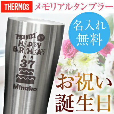 サーモス タンブラー 名入れ 父の日 ギフト プレゼント 誕生日プレゼント 誕生日 名前入…...:nafuda-factory:10003960