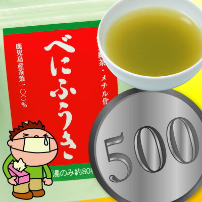 【メール便送料無料】べにふうき茶粉末茶40g花粉対