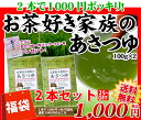 【メール便送料無料】大人気★大特価 鹿児島茶・あさつゆ品種 お茶好き家族のあさつゆ100g2本で10...