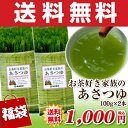 お茶好き家族のあさつゆ100g2本で1000円ポッキリセール！鹿児島茶　深蒸し茶は大人気★大特価お茶好き家族のあさつゆ100g2本で1000円ポッキリセール！鹿児島茶　深蒸し茶は大人気★大特価