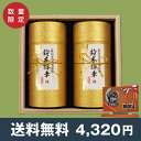 あす楽 2017年度産【送料無料】最高金賞受賞茶師 鈴木輝幸作 豪華桐箱お茶ギフト 静岡茶