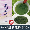 お茶 あさつゆ50g 鹿児島茶 甘味豊かな深蒸し茶 緑茶 ポ...