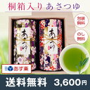 2017年新茶入荷 お茶 ギフト 母の日お中元お歳暮お年賀【送料無料】あさつゆ 桐箱入り2缶セット 鹿児島茶 深蒸し茶 贈答品 お歳暮お年賀 緑茶 敬老の日 お茶 お歳暮お年賀 鹿児島茶 お歳暮お年賀 緑茶
