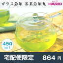 ガラス急須 茶茶急須 丸 450ml HARIO CHJMN-45T ハリオ