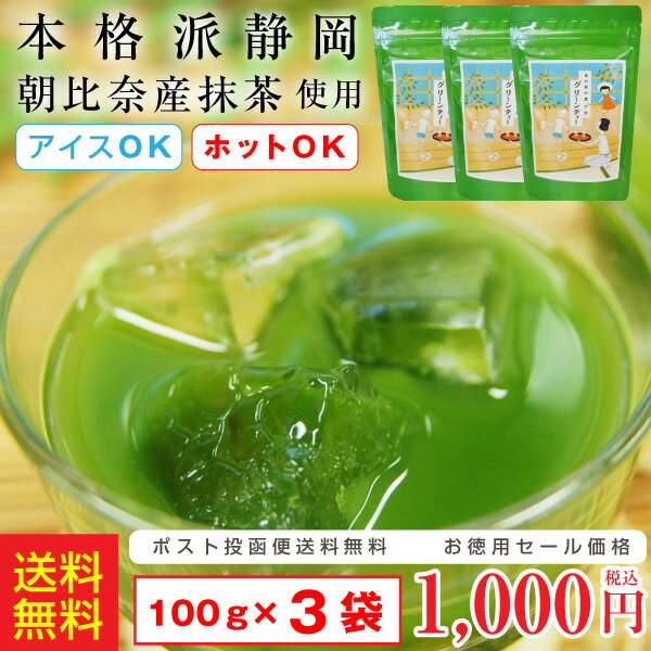 セール あの日の思ひ出グリーンティー100g×3袋セット うす茶糖 臼茶糖 甘いお茶 ポスト投函便送料無料