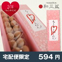 和三盆 干菓子 ちょこれーとわさんぼん バレンタインチョコの...