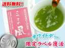 メール便送料無料 ホワイトデーのお返しにおいしいお茶!【限定ピンク愛ラベルさつまの風】グルメ...