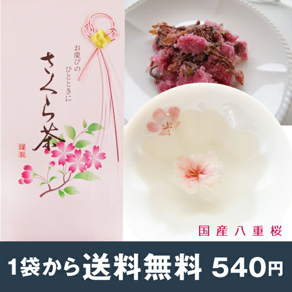 桜茶 40g 【メール便送料無料】 さくら茶 花びら茶 ※メール便は代引き不可...:nagamine:10001415