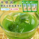 あの日の思ひ出グリーンティー100g×3袋セット うす茶糖 ...