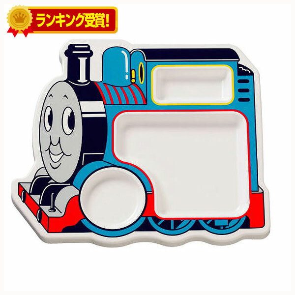 20%OFF! 【ランキング入賞！】　 きかんしゃ　トーマス　ランチプレート　KP-16　ポイント　倍【2sp_120720_a】