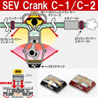 【SEVCrankC-2】【送料無料】nanoSEVテクノロジーセブクランクC-2/カーグッズ