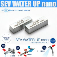 SEVWATERUPnano/セブウォーターアップナノ