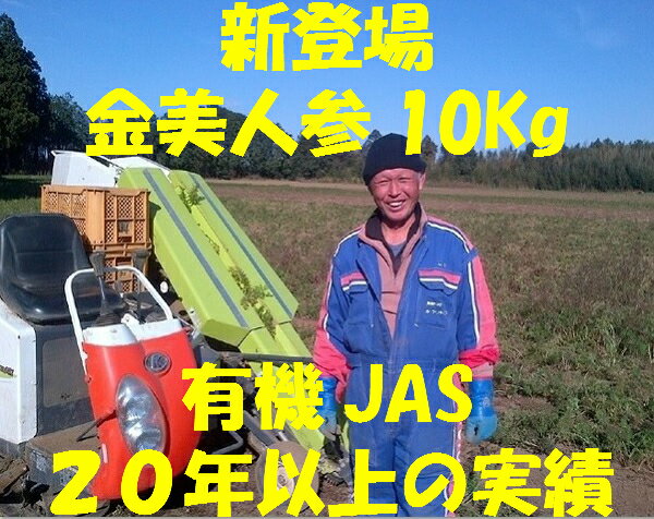 にんじん 有機 無農薬10kg訳あり 甘い金美 人参無農薬10K スムージー ダイエット効…...:nagara:10000058